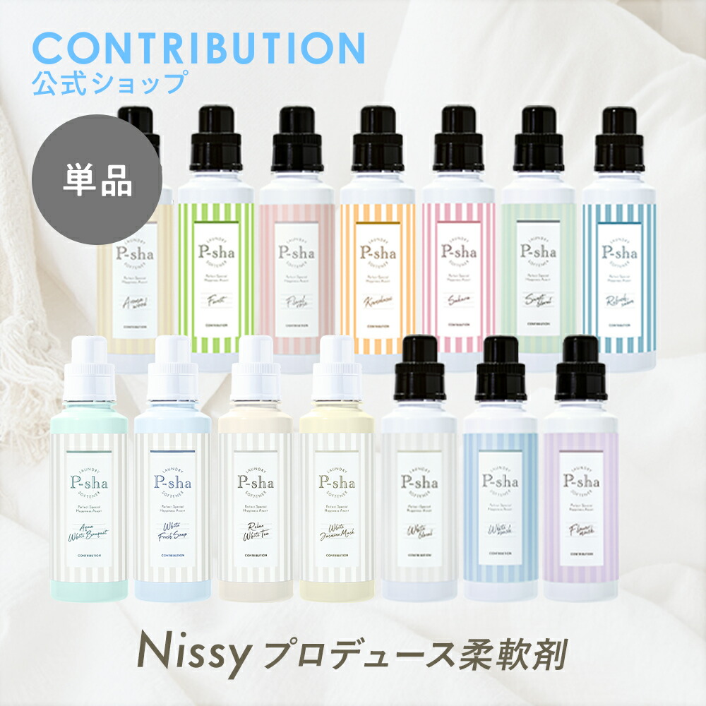 楽天市場】Nissyプロデュース 柔軟剤 パーシャ ボトル2本セット
