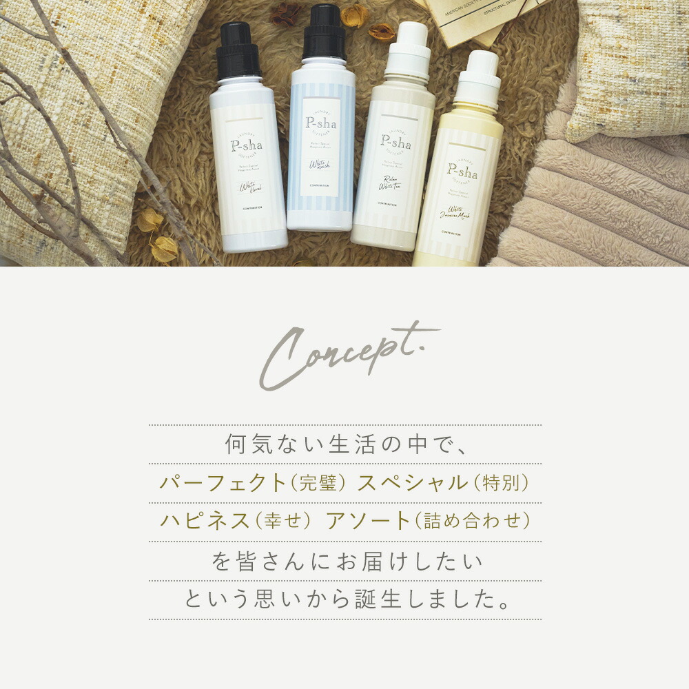 Nissyプロデュース 柔軟剤 パーシャ ボトル単品【楽天ランキング1位】P