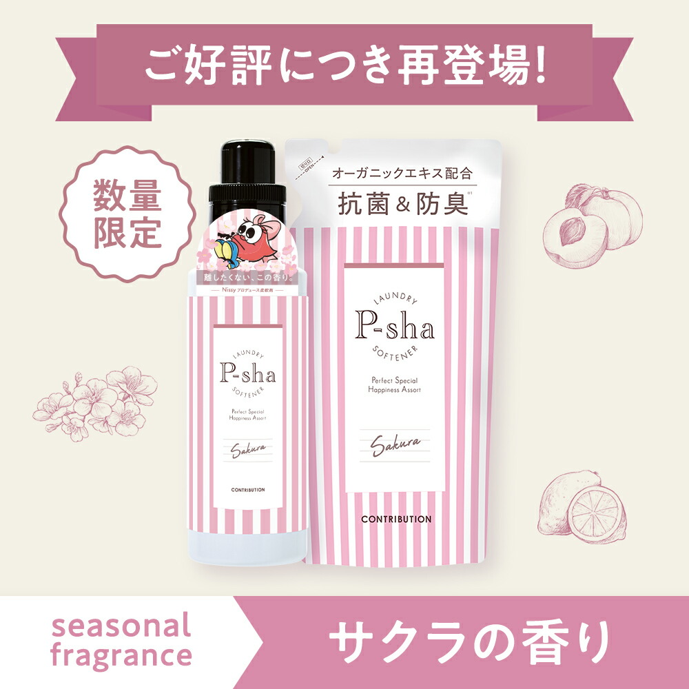 Nissyプロデュース 柔軟剤 パーシャ ボトル単品【楽天ランキング1位】P