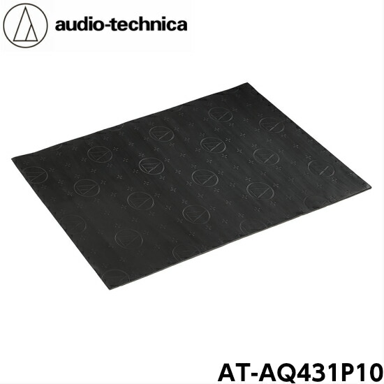 AT-AQ431P10 オーディオテクニカ ノイズレスラグ 500×750mm 厚さ6mm 10個 遮音 吸音 断熱 ロードノイズ低減 AquieTシリーズ