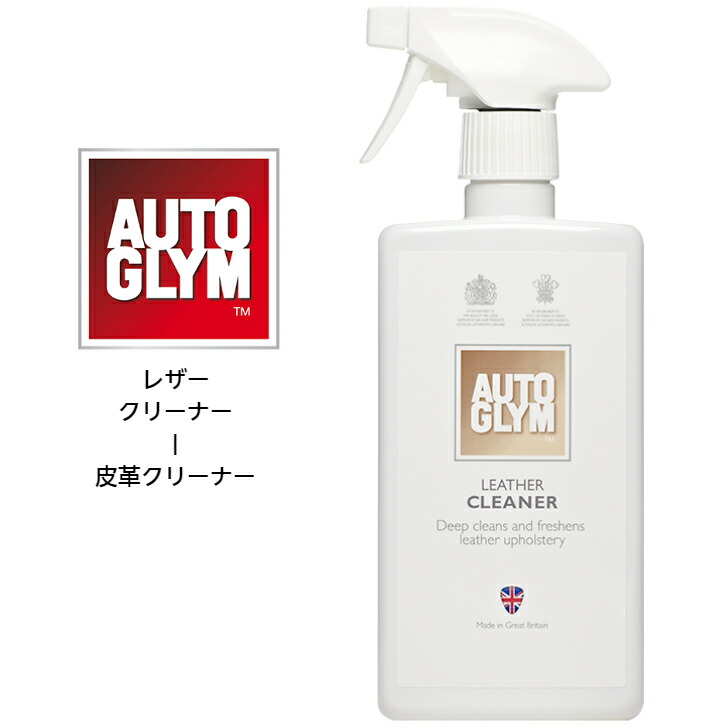 オートグリム レザーケアバーム 1本 レザークリーナー 1本 セット品 AUTOGLYM オートグリム レザーケアセット | オートバックス公式