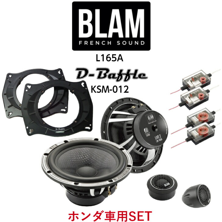 Blam ブラム Live ライブ L165a 165mm セパレート 2wayスピーカーシステム 車 スピーカー カーオーディオd Baffle アルミダイキャストバッフルボード Ksm 012 トヨタ車専用 アルファード ヴェルファイア カムリ 人気ショップが最安値挑戦