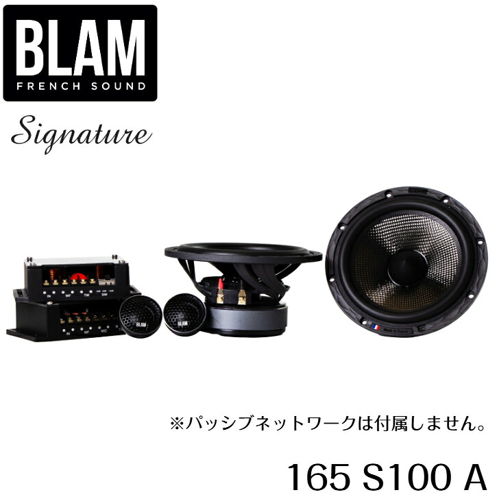 【在庫僅少】165 S100 A 165mmセパレート2wayスピーカー BLAM ブラム Signature シグネチャー 1ペア アクティブキット
