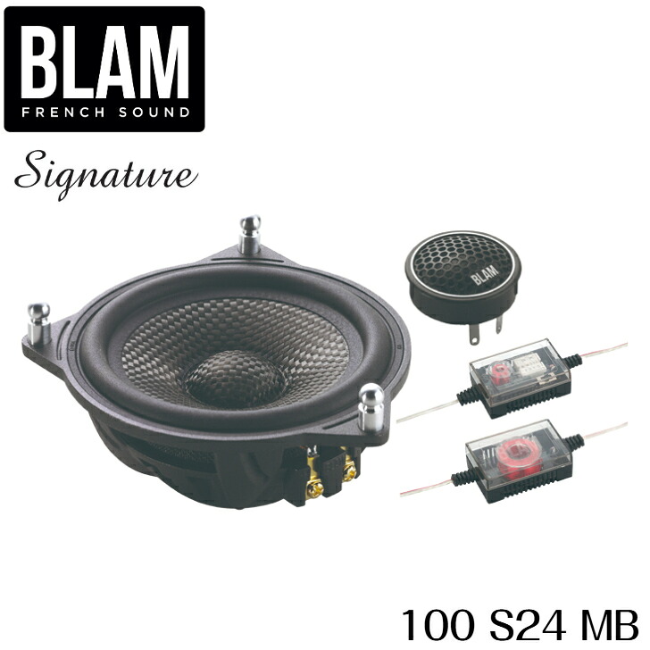【在庫僅少】100 S24 MB 100mmセパレート2wayスピーカー メルセデスベンツ専用 BLAM ブラム Signature シグネチャー 1ペア パッシブネットワーク付属