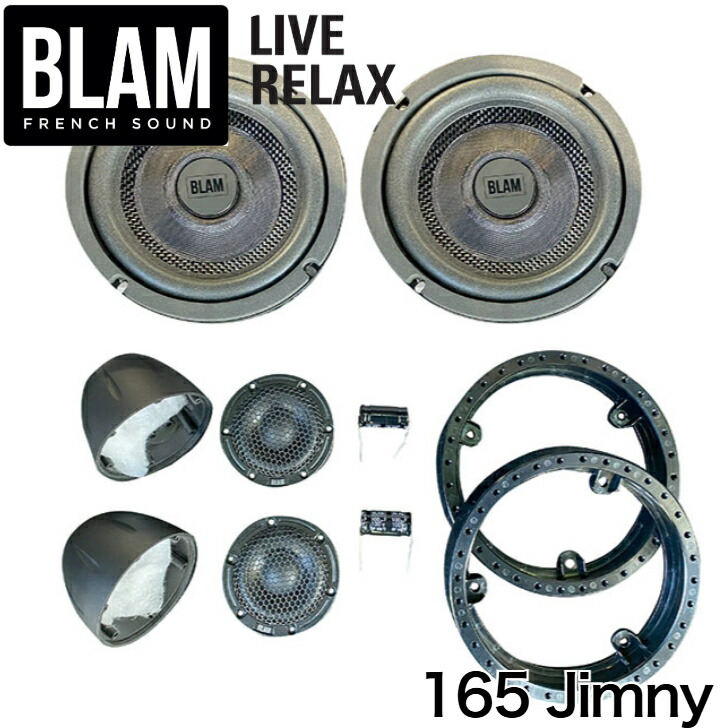 BLAM ブラム RELAX リラックス 165Jimny ジムニー専用 スピーカーキット 165mmエクストラフラットウーファー 薄型 165RWF 50mmフルレンジスピーカー LFR52 専用取付バッフル 1ペア カーオーディオ カスタムフィットスピーカー