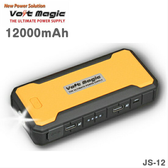 ジャンプスタート機能付きモバイルバッテリーvoltmagic Js 12バッテリー容量100ｍah4500cc未満のガソリン車 コントライブオンライン店 車用品 バッテリー ボルトマジック