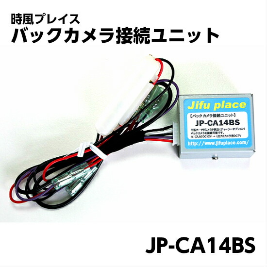 楽天市場】パイオニアカメラND-BFC200専用変換 JP-CA54BCPI