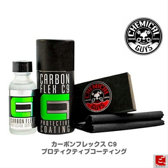 Carbon Flex C9cフレックス シーナイン防護上塗り 液セラミック 疎水本性 洗車 車両面倒chemicalguy S ケミカルガイズsmartwax おしゃれ蝋涙結びつき Chohanestate Com