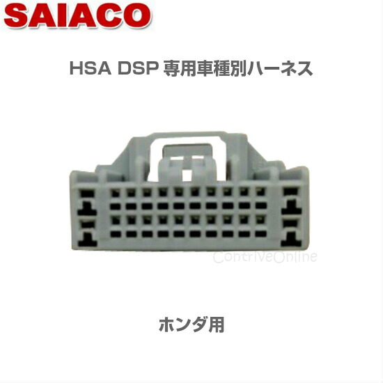 楽天市場】車種別専用ハーネスキット HA-10SAIACO サイアコ DSP