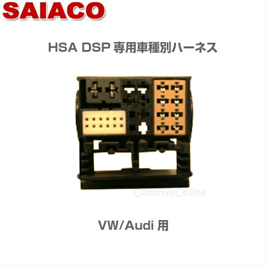SAIACO HSA-300-31 opt トヨタ車用　HA-65ハーネス付属 Saiaco HSA-300-31opt 【新モデル】 ハーネスセット