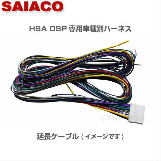 楽天市場】車種別専用ハーネスキット HA-65SAIACO サイアコ DSP