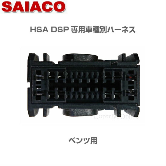 楽天市場】車種別専用ハーネスキット HA-65SAIACO サイアコ DSP