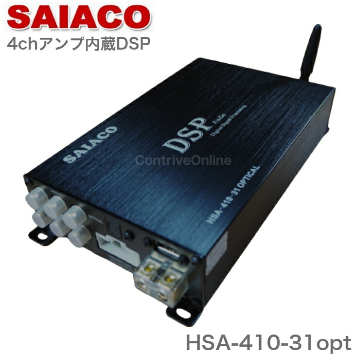 saiaco DSP HSA-300D