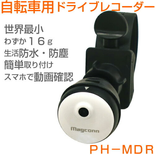 pauhana 自転車 バイク用 ドライブレコーダー ph-mdr