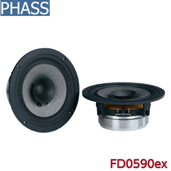 楽天市場】PHASS FD0780fファス フルレンジ 6.5インチ 16.5cm