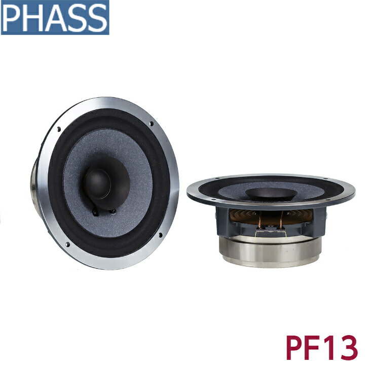 PHASS ファス　NP-F13FE フルレンジ imgrc0097121575.jpg