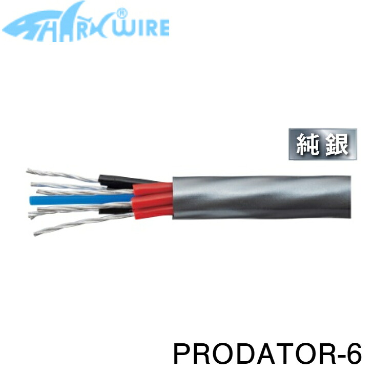 シャークワイヤー ケーブル RCA スピーカー バランス 純銀 ピュアシルバー カーオーディオ SHARKWIRE RRODATOR-6 1mよりご注文可 51,480円