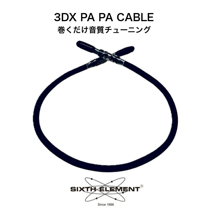シックスエレメント SIXTH ELEMENT 3DX PA PA CABLE オーディオチューニングケーブル 32cm ST-RA MARS STICKER 10mm 4枚入り 高音質 カーオーディオシステム最適化｜コントライブオンライン店