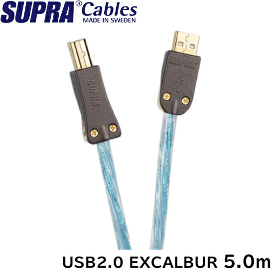 SUPRA スープラ USB2.0ケーブル EXCALIBUR エクスカリバー USB AtoB 5.0mハイスピード 480Mbit/s 高速伝送 A端子→B端子SAEC サエクマコース|コントライブオンライン店
