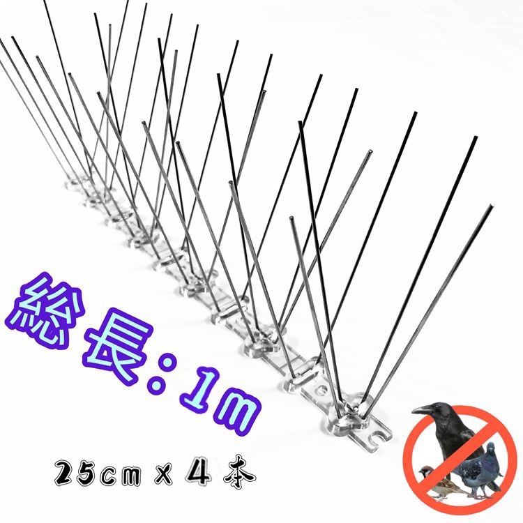 鳥よけ 鳩よけ カラスよけ ステンレス スパイク 【総長1ｍ】 ベランダ 鳩よけ 窓脇 鳩よけ ステンレスとげシート 鳥よけピン 鳥よけスパイク 鳥よけ針 野良猫よけ イタチ 侵入対策 アンテナ 鳥鳴き声防止 鳥フン害防止｜便利SHOP