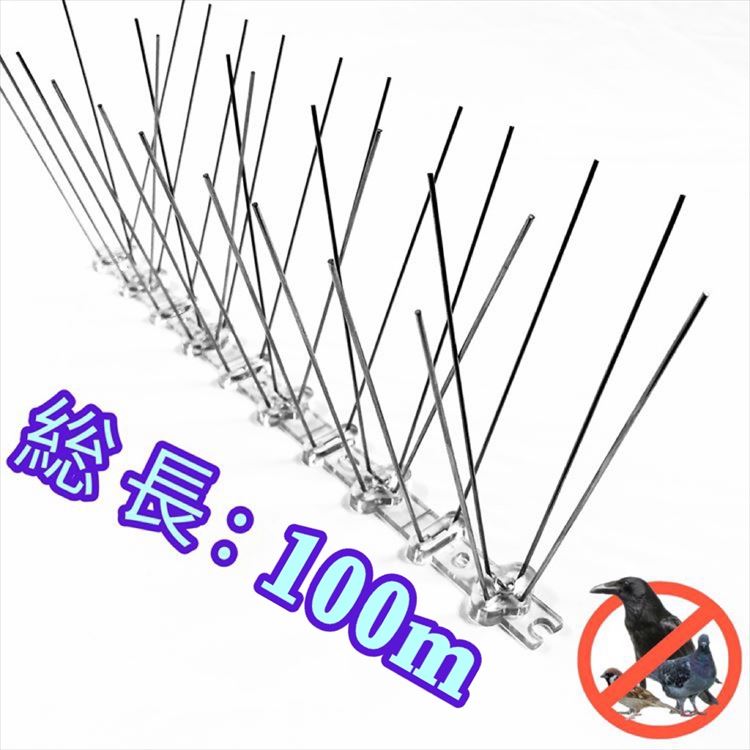 鳥よけ 鳩よけ 烏よけ ステンレス鋼 スパイク 【総支配人100ｍ】 5ｍ荷造り×20個 大静電容量 御勤め用 回廊 鳩よけ 窓脇 ステンレス鋼分岐線腰掛け 鳥よけいの一番 鳥よけスパイク 鳥よけ針  のら猫よけ 空中線 鳥鳥の鳴き声押しとどめる 鳥フン害押しとどめる