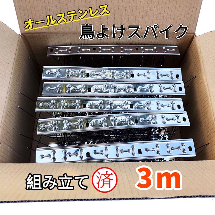 鳥よけ 鳩よけ 烏よけ 鳥よけ針 100%ステンレス鋼製 【総支配人3ｍ 精神的な統合済み】 烏 鳩 ムクドリ ヒヨドリ 野鳥 小にくらしい鳥 糞害 鳥の鳴き声被害の成り行き的に押しとどめる 回廊 大屋根 小毛の荒物 のら猫の出しゃばる打つ手にも大放射能