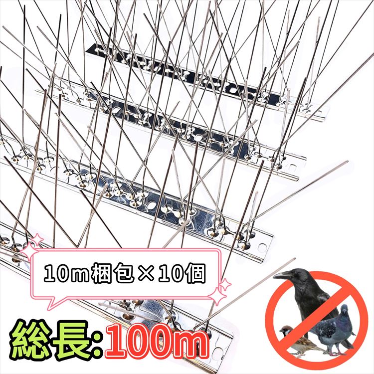 鳥よけ 鳩よけ 烏よけ 鳥よけ針 100%ステンレス鋼製 【総支配人100ｍ】 大静電容量で御勤め用にも至適 烏 鳩 ムクドリ ヒヨドリ 野鳥鳥の鳴き声被害の成り行き的に押しとどめる 回廊 大屋根 のら猫の出しゃばる打つ手にも放射能するオールステンレスピン