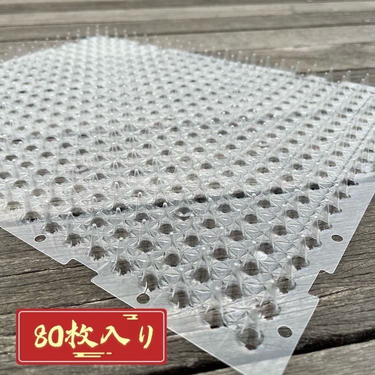 猫よけシート 猫よけとげマット 透明 420×340×18mm【80枚入り】8枚梱包×10個 大容量 業務用 室内屋外兼用 猫犬侵入 送料無料|便利SHOP