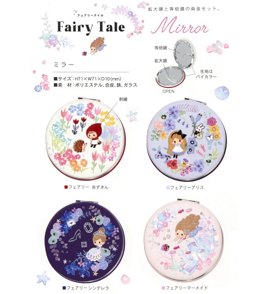 楽天市場 02 春夏 フェアリーテイル コンパクトミラー 拡大鏡 等倍鏡 鏡 通勤 通学 手鏡 Fairy Tale Petit Fleur プチフルール ミニサイズ 可愛い 刺繍 赤ずきん アリス シンデレラ マーメイド 人魚姫 おしゃれ クークー