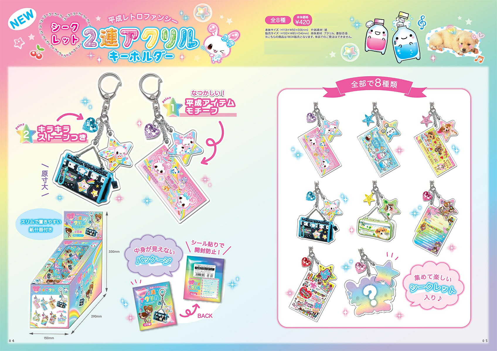 楽天市場】キーホルダー 平成レトロファンシー シークレットミニ