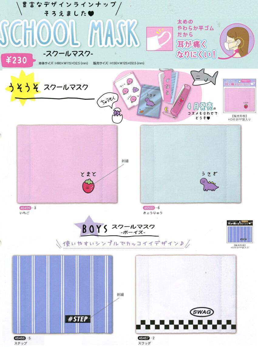 楽天市場 3qマスクスクール ガーゼマスク 新入学 グッズ 衛生用品 女の子向け 男の子 クーリア 子供用 通学 キッズ 子ども用 ガーゼ 保育園 幼稚園 小学校 低学年 高学年 刺繍 可愛い ハート 平ゴム 給食当番 風邪予防 迷彩 Boys 可愛い かわいい 子ども クークー
