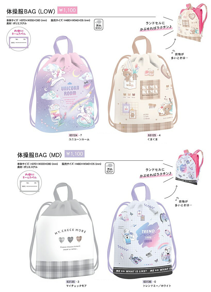 送料無料Q2111新学期 体操服バッグナップサック クークー