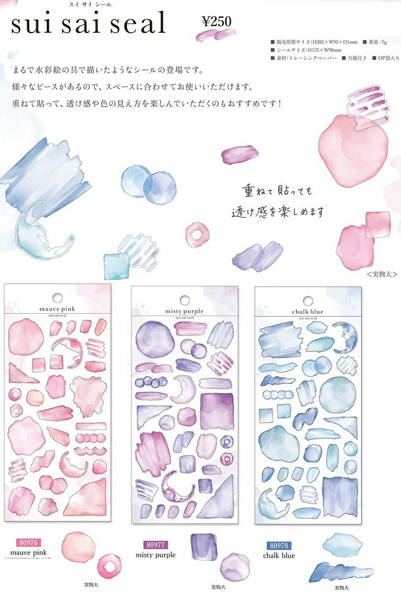 楽天市場 予約発売8月発売 マインドウェイブ 2108m2108m 水彩 スイサイ シール メッセージ Seal ギフト ラッピング キモチ プレゼント 可愛いシールいっぱい スクラップブッキングやアルバム ノート 手帳 色紙日記 アルバム アンティーク クークー