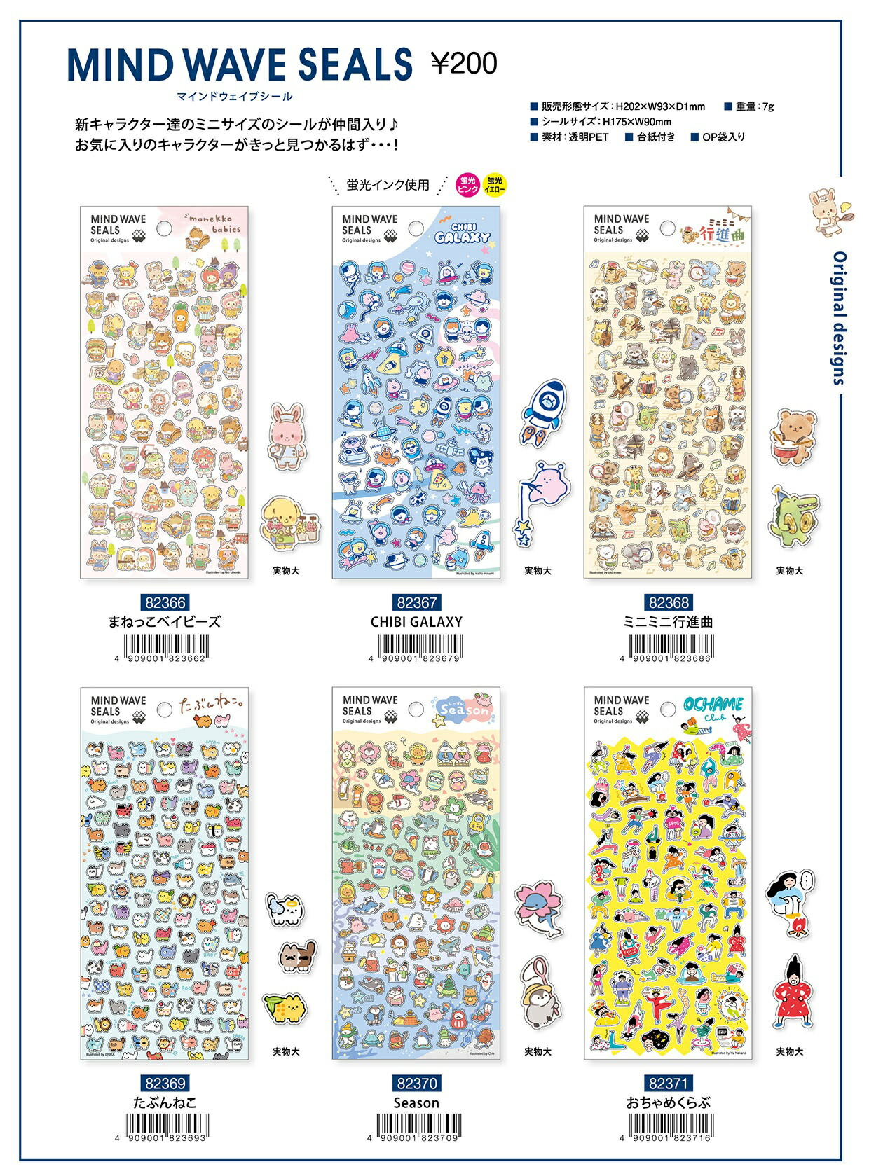 楽天市場】＠ MIND WAVE SEAL 6種 シール81887-92 M403 : クークー