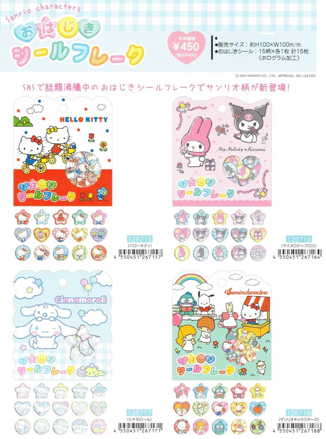 サンリオ　キティちゃん　マイメロちゃん　おはじきシール サンリオキャラクターズ おはじきシール - CRUXTORE