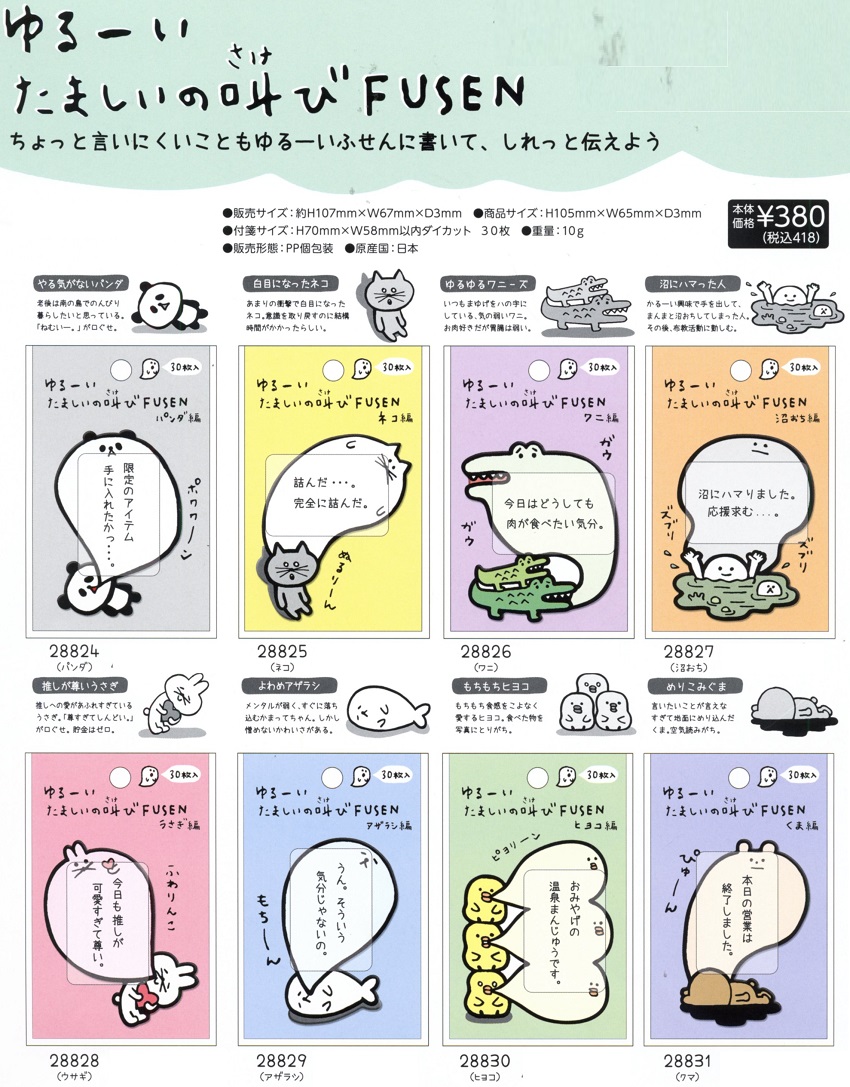 楽天市場 ゆるーいたましいのさけびfusen 付箋 涅槃仏 カミオジャパン 30枚綴り 伝言メモ おもしろ雑貨グッズ通販 メール便可 キャラクター グッズ 通販ふせん 小物入れ 文具 小学生 中学生 高校生 プチギフト 勉強 フィルム クークー