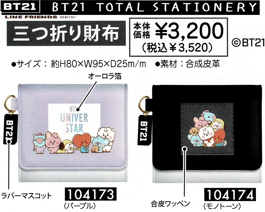 BT21 三つ折り財布 - 通販 - guianegro.com.br