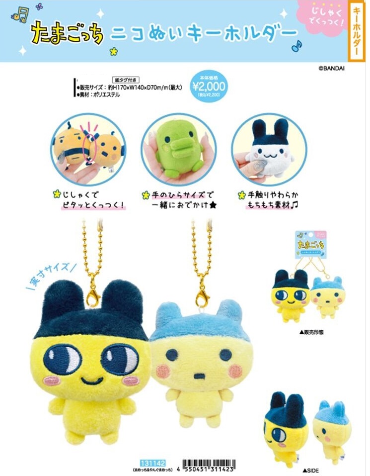 只今お値下げ中! たまごっち ７体フィギュア キーホルダー 楽天市場】予約 9月下旬 入荷延期 たまごっち ニコぬい