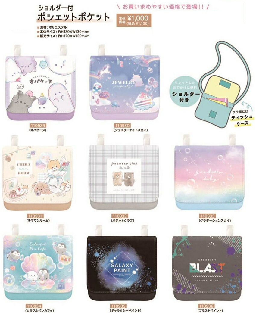 送料無料 K2203ショルダーひも付き どこでもポッケ クークー