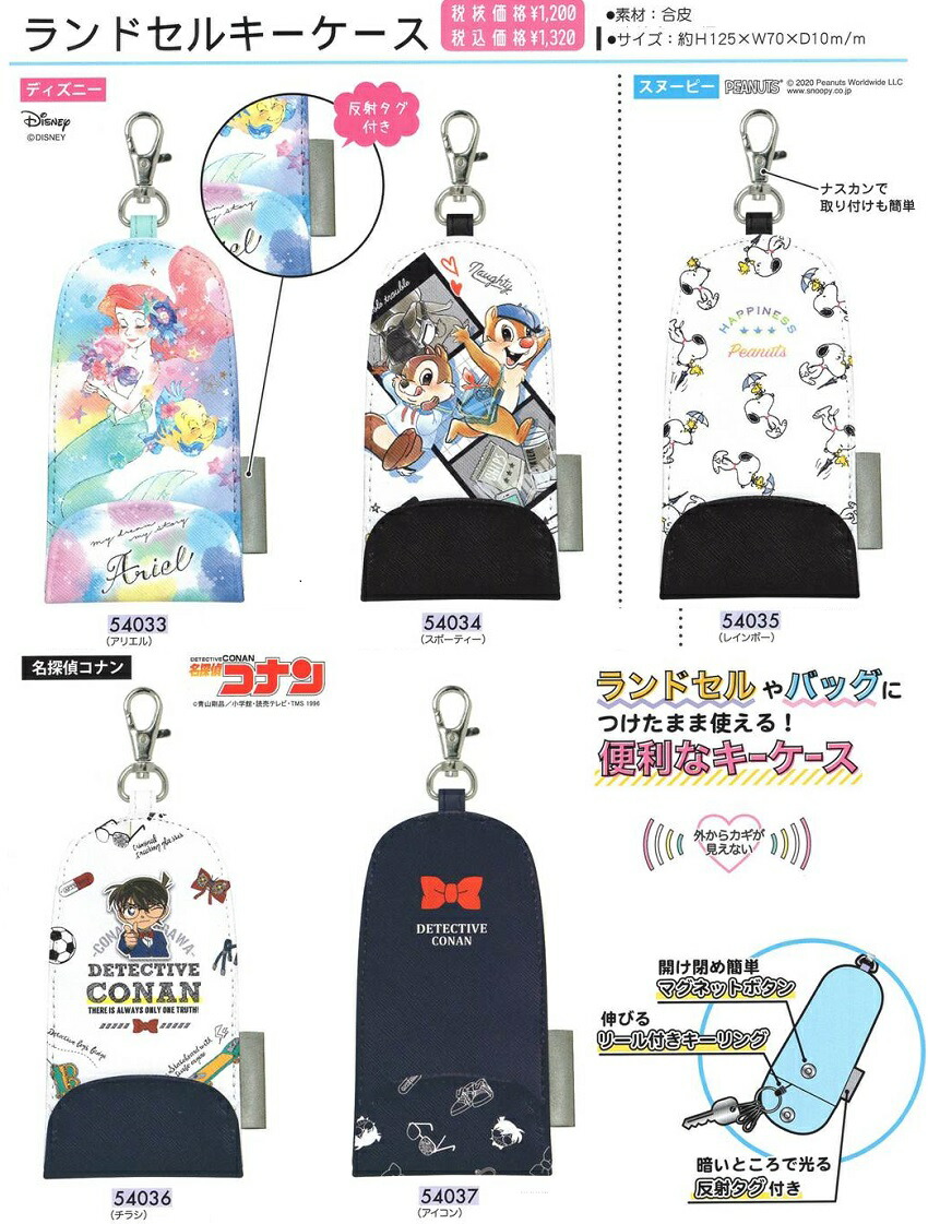 楽天市場 ランドセル リール付きキーケース 鍵ケース 名探偵コナン チラシ アイコン C 業務用卸 販売センター Fu Lab