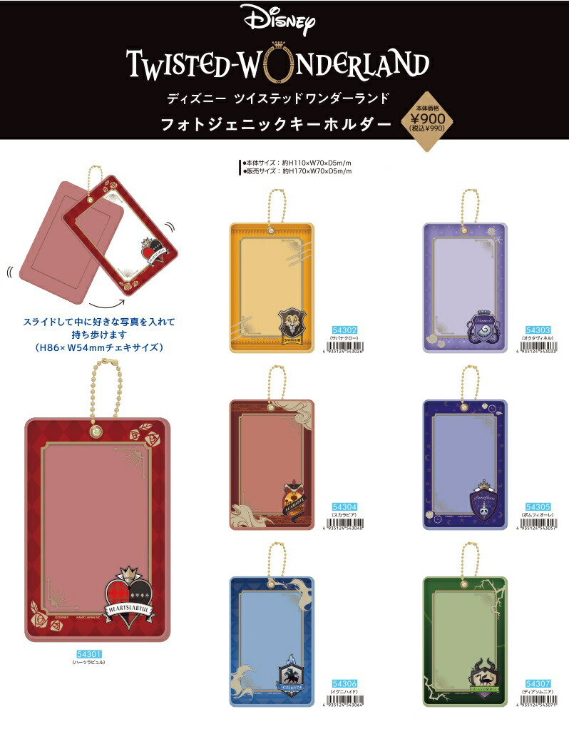 楽天市場 10 ディズニー ツイステッドワンダーランド フォトジェニックキーホルダー シール かわいい グッズ ツイステ サバナクロー オクタヴィネル スカラビア コンプリート 新商品 クークー
