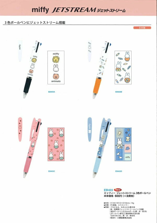 楽天市場】【送料込み】 キャラクター ジェットストリーム3色