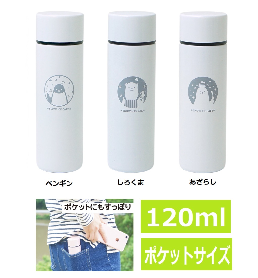 楽天市場 1ｍｌ ポケトル スリムボトル アニマル ミニ ステンレスボトル ボトル 水筒 保冷 保温 部活 ペンギン しろくま あざらし お弁当 ランチ 可愛い おしゃれ ピクニック アニマル 動物 ホワイト 白 保温 保育園 高校 Ol 高齢者 軽量 コンパクト クークー