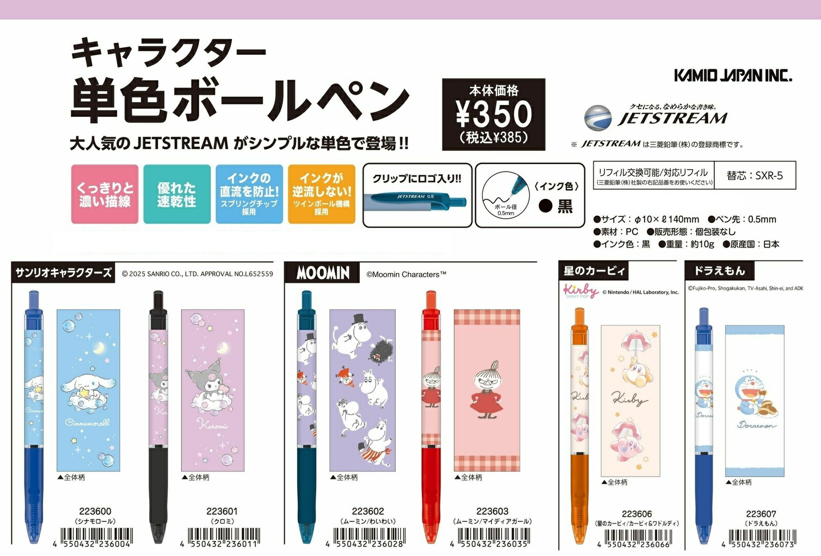 楽天市場】【送料込み】 キャラクター ジェットストリーム3色