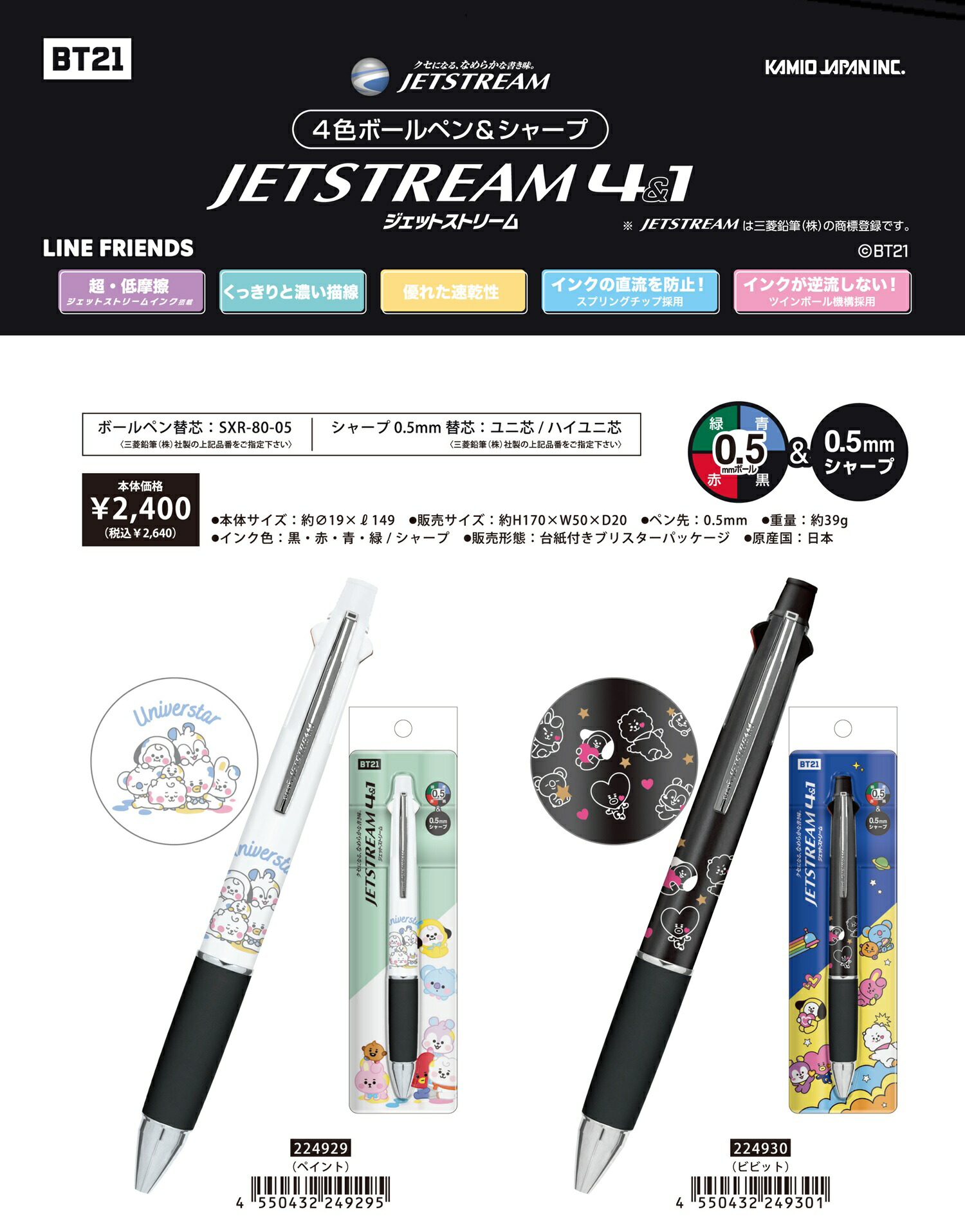楽天市場】【送料込み】 キャラクター ジェットストリーム3色