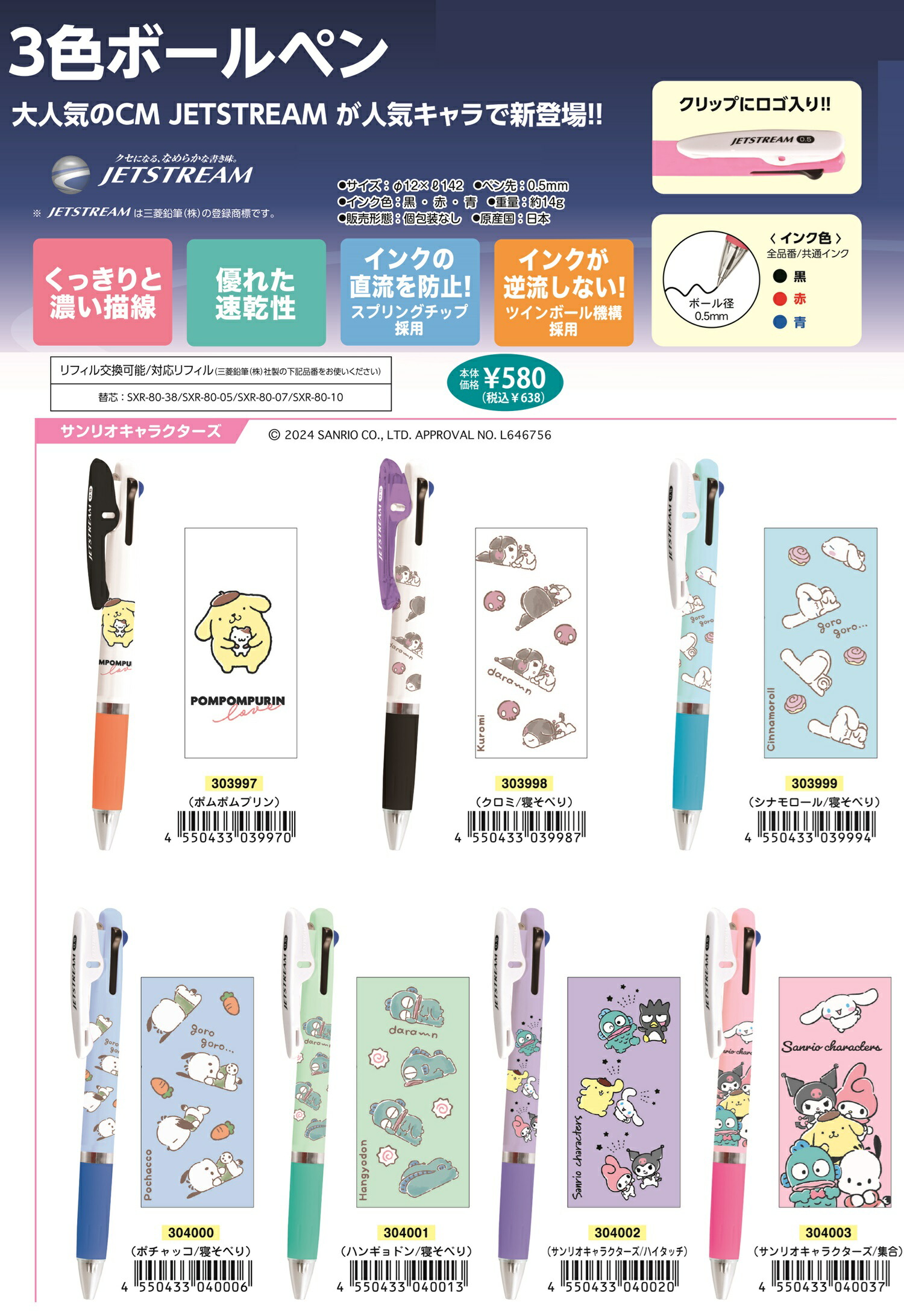 楽天市場】【送料込み】 キャラクター ジェットストリーム3色