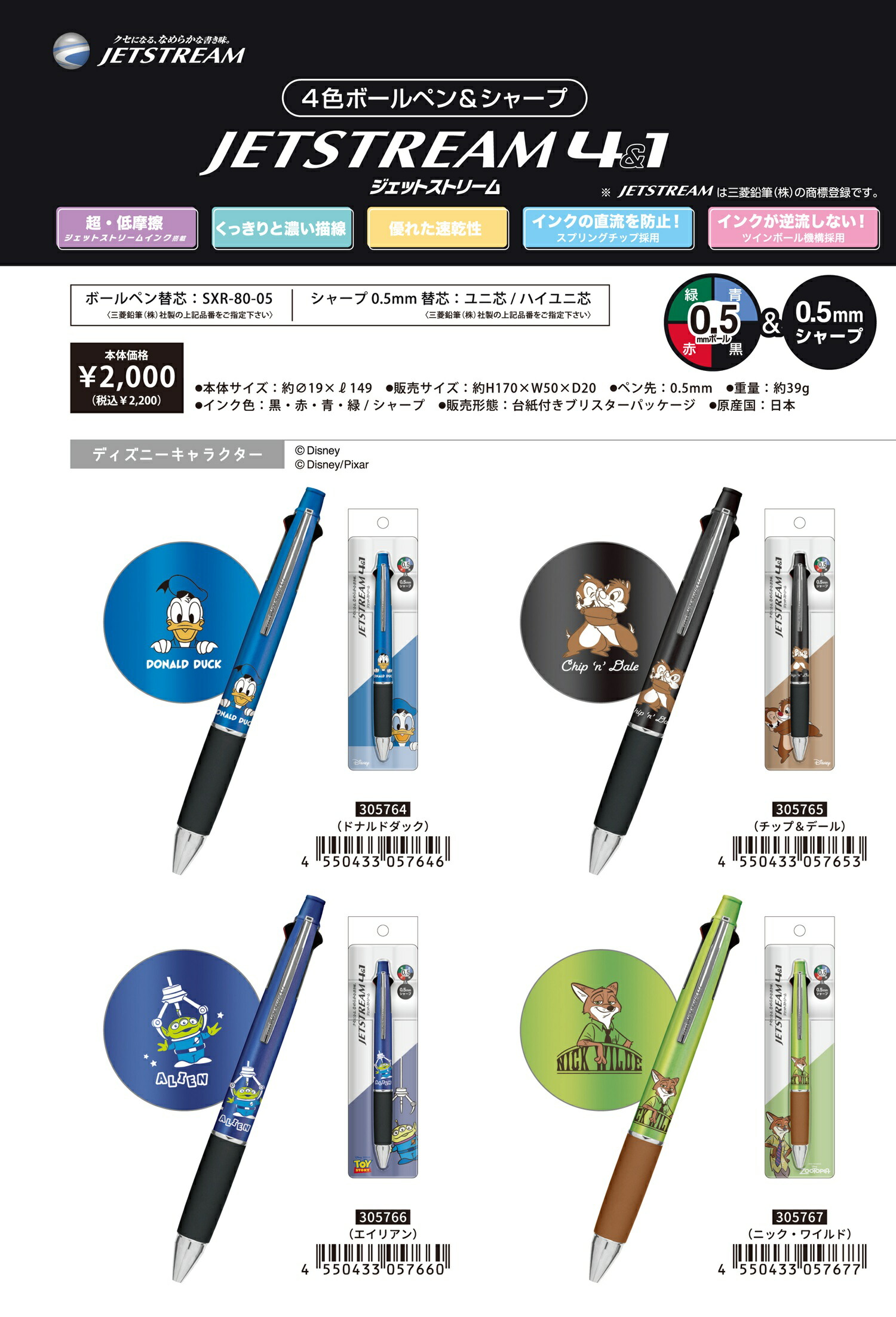 楽天市場】【送料込み】 キャラクター ジェットストリーム3色