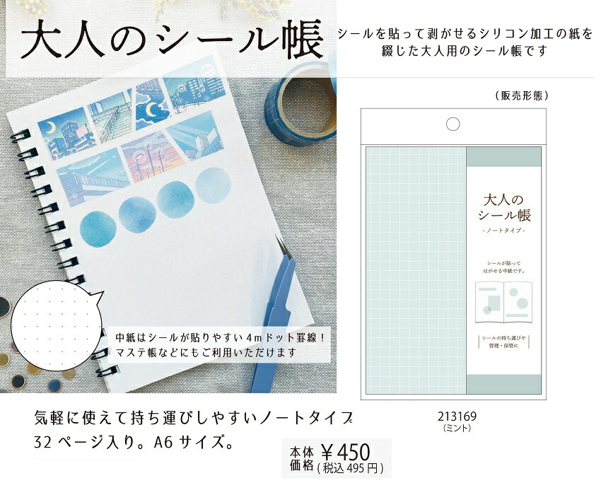 楽天市場】シール帳 マステ帳 A6サイズ Shinzi Katoh コレクション