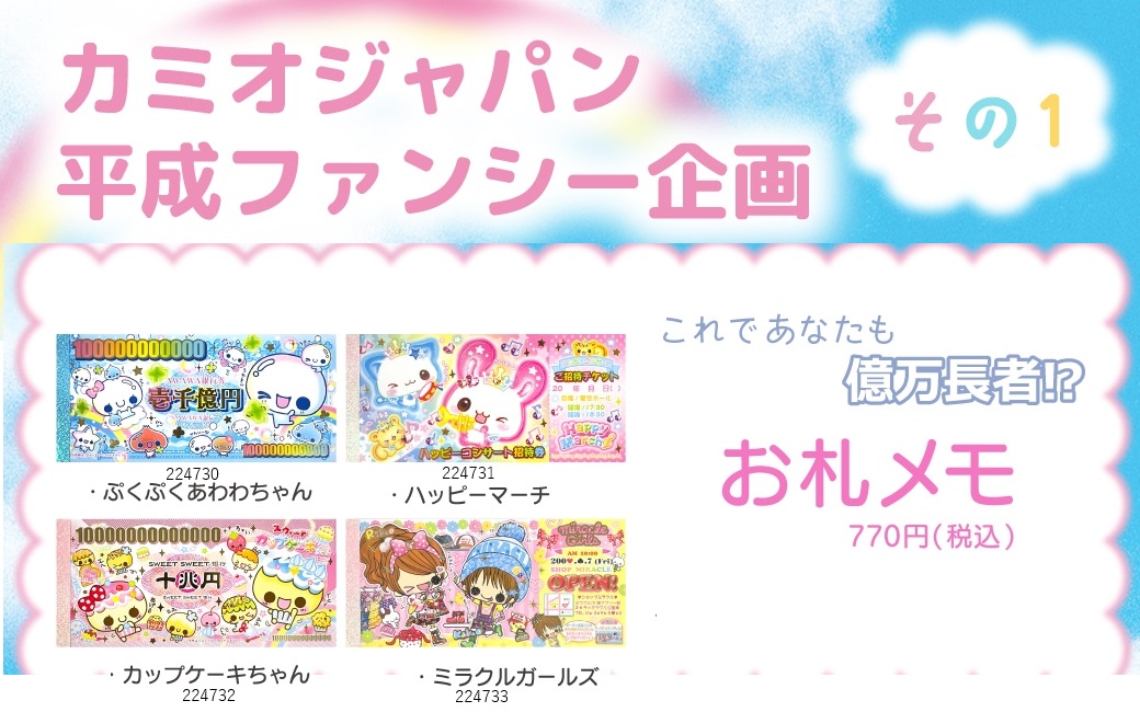希少！平成レトロ おでんちゃんズメモ帳 シール付き 全4種