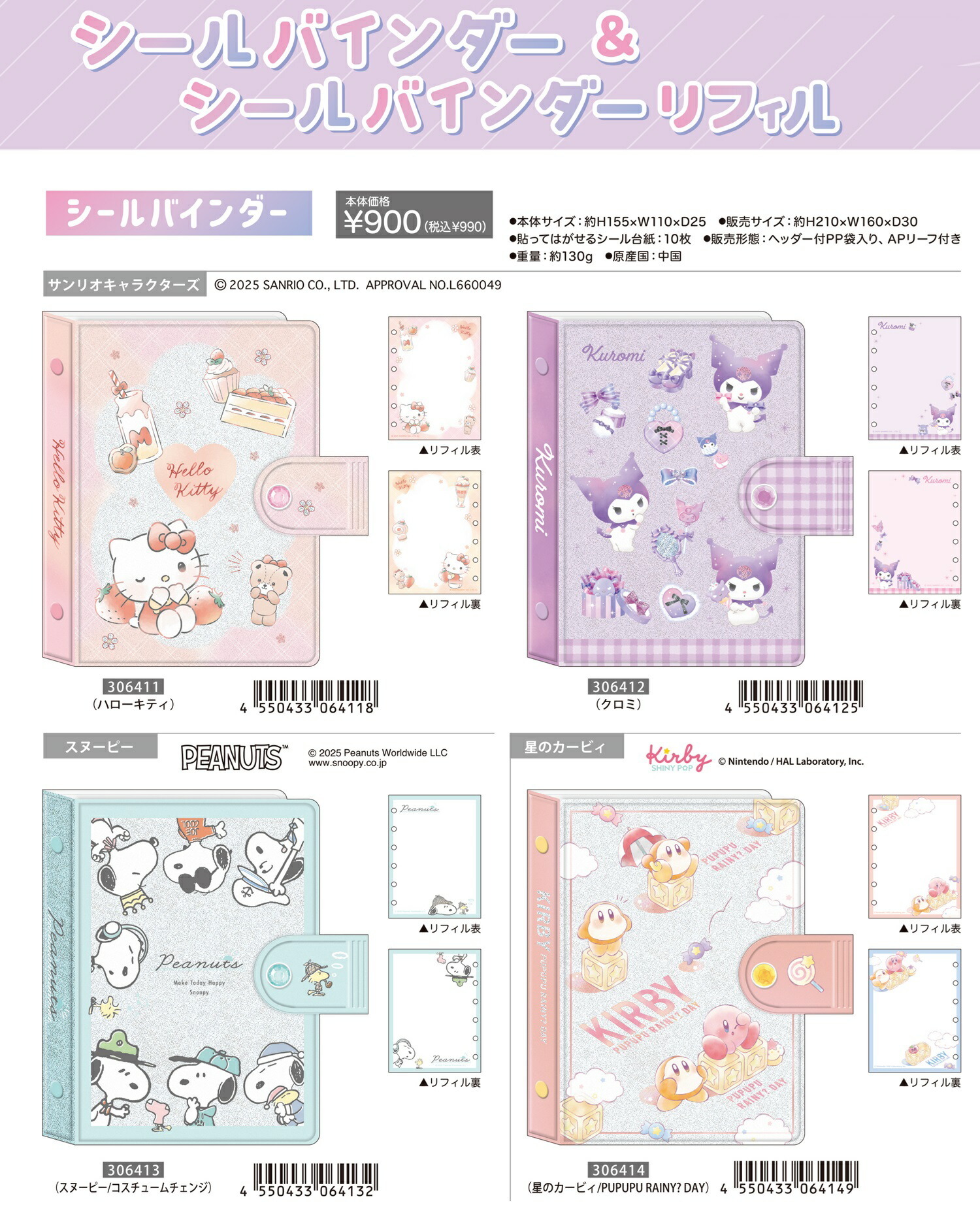 ちびキャラシール 全56種(53+3) コンプリートセット バインダー付き 限定品】ちびキャラシール 56種(53+3種) コンプリートセット